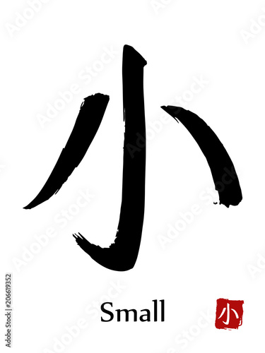 Hand drawn Hieroglyph translate Small . Vector japanese black symbol on white background with text. Ink brush calligraphy with red stamp(in japanese-hanko). Chinese calligraphic letter icon