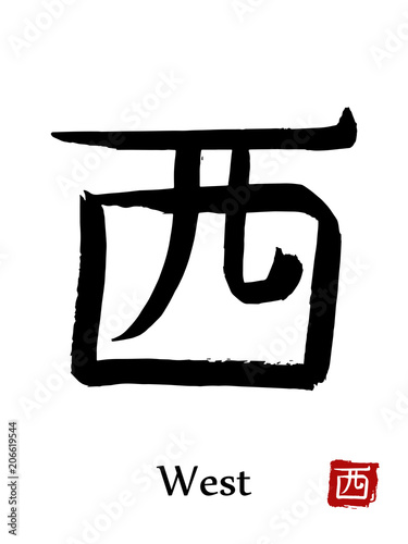 Hand drawn Hieroglyph translate West . Vector japanese black symbol on white background with text. Ink brush calligraphy with red stamp(in japanese-hanko). Chinese calligraphic letter icon