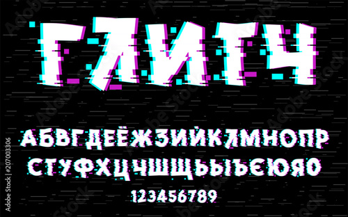 Russian alphabet. Written Cyrillic Glitch. Trendy style distorted glitch typeface. Letters and numbers vector illustration. photo