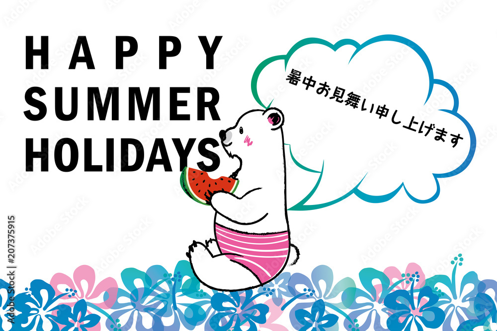 暑中見舞 葉書デザイン 横 文字有り 南国イメージ 西瓜を食べるシロクマのイラスト 夏のイメージ ベクターデータ Stock ベクター Adobe Stock