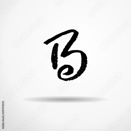 Letter B. Handwritten by dry brush. Rough strokes textured font. Vector illustration. Grunge style alphabet.