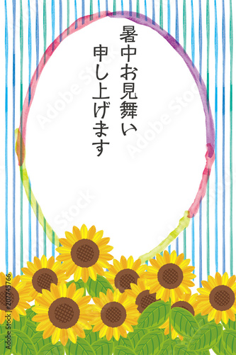 暑中お見舞葉書デザイン 縦 文字あり ヒマワリと水彩タッチの背景イラスト 夏のイメージ Stock ベクター Adobe Stock