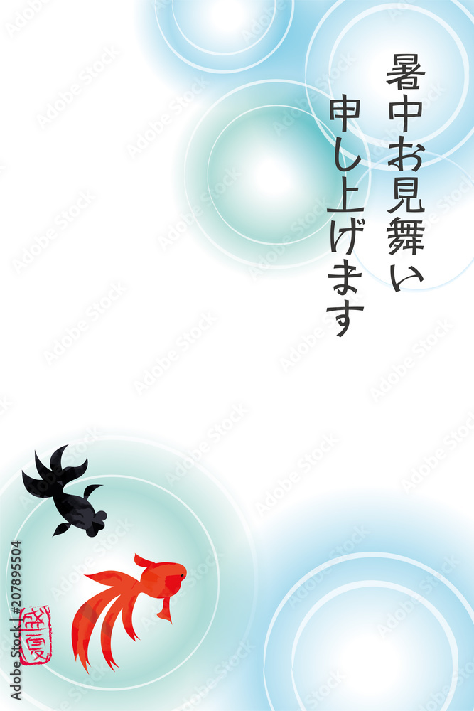 暑中見舞葉書デザイン 縦 文字あり 水彩タッチの金魚と池のイラスト 夏のイメージ Stock Vector Adobe Stock