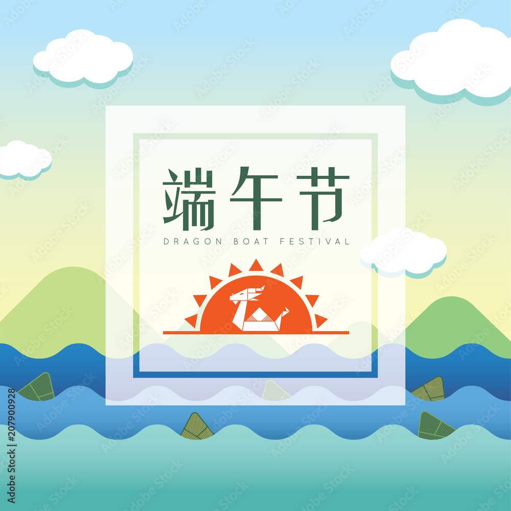 Naklejka premium Dragon boat festival greeting card template. Symbol of dragon boat and rice dumpling with sun on landscape background. (translation: dragon boat festival)