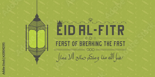 Eid al-Fitr (Feast of the fast). The inscription (in Arabic) - May Allah accept from us and from you righteous deeds.