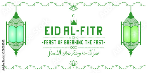 Eid al-Fitr (Feast of fasting). The inscription (in Arabic) - May Allah accept from us and from you righteous deeds.