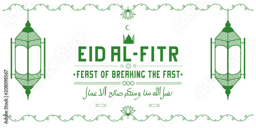 Eid al-Fitr (Feast of fasting). The inscription (in Arabic) - May Allah accept from us and from you righteous deeds.