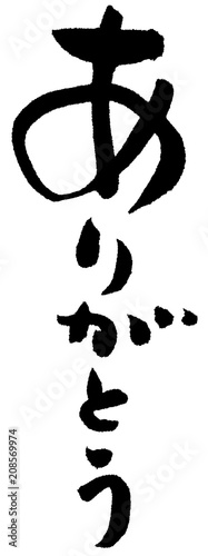 ありがとう 筆文字 Stock イラスト Adobe Stock