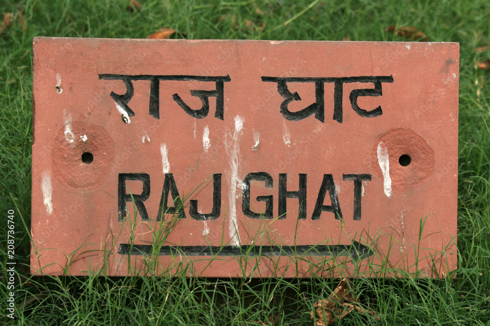 Raj Ghat, Delhi, India - obrazy, fototapety, plakaty 