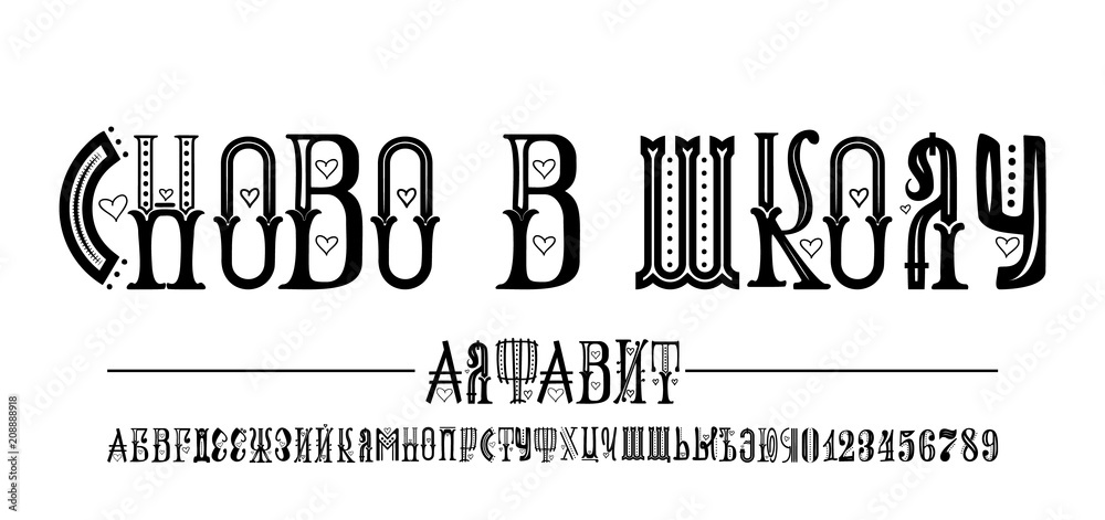 Fototapeta premium Back to school font Cyrillic, phrase in Russian again to school