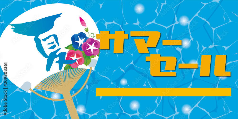 夏の販売促進用背景 団扇と水のゆらめきのイメージイラスト 水の背景 サマーセール 夏のイメージ 暑中見舞い Stock Vector Adobe Stock