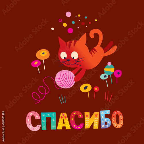 thank you in Russian language card with cute kitten playing