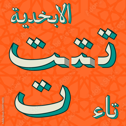 Retro arabic alphabet symbols