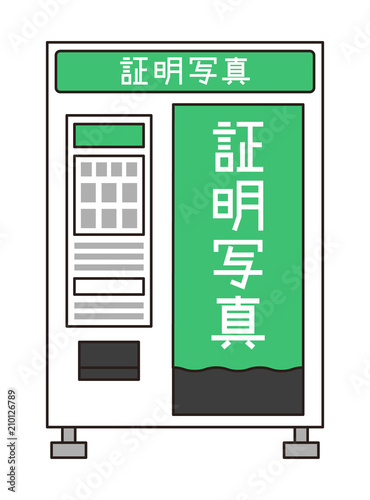 証明写真機　緑