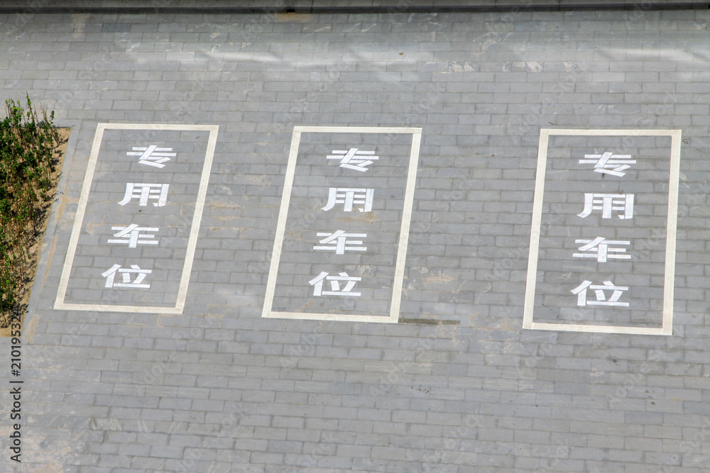 Fototapeta premium parking space sign