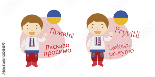 Vector illustration of cartoon characters saying hello and welcome in Ukrainian and its transliteration into latin alphabet