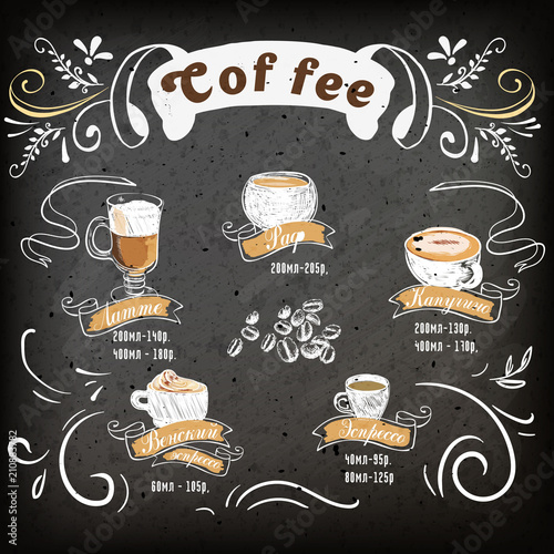 Poster of different coffee in vintage style drawing with chalk on the blackboard. Coffee assortiment. Lettering coffee: Latte, Cappuccino, espresso, RAF, Viennese coffee. in Russian