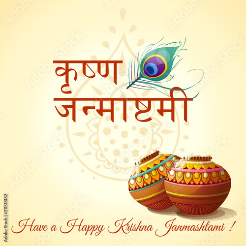 Happy Janmashtami. Indian festival greeting vector illustration card © Nadezhda