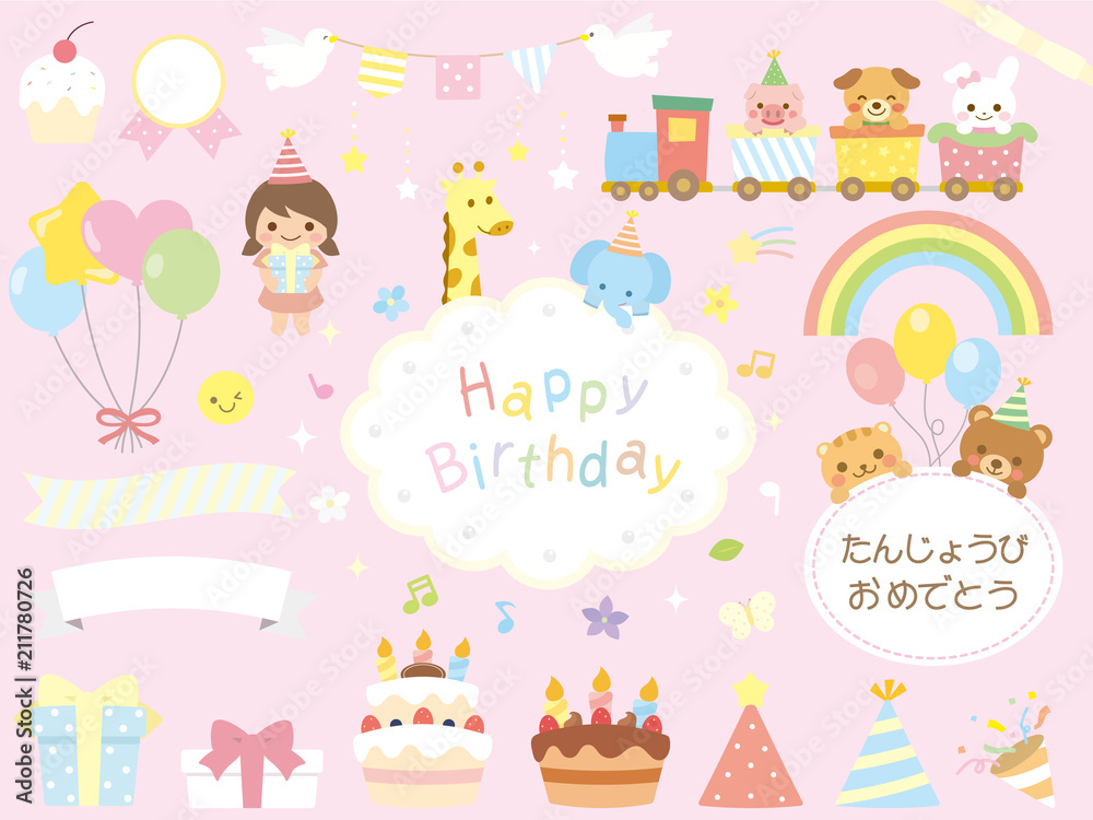 かわいい誕生日イラスト素材 かわいい誕生日イラスト素材