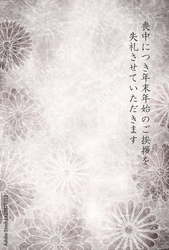 菊　喪中　はがき　背景 