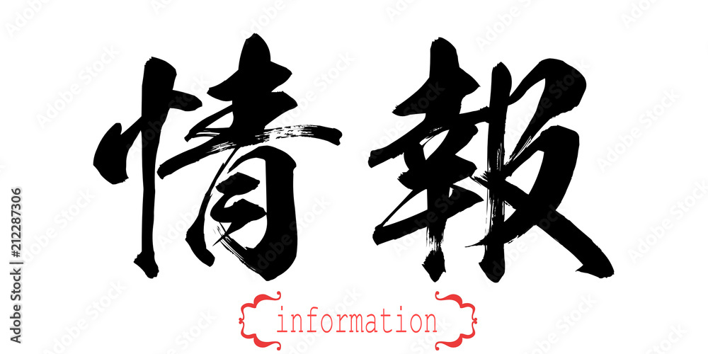 Calligraphy word of information in white background Calligraphy word of information in white background