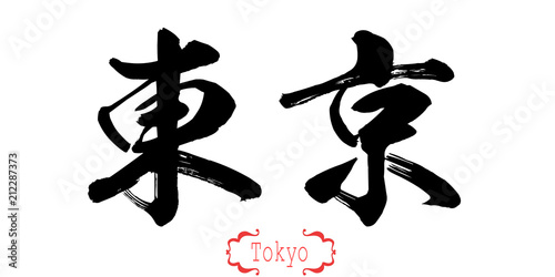 Photography Calligraphy word of Tokyo in white background