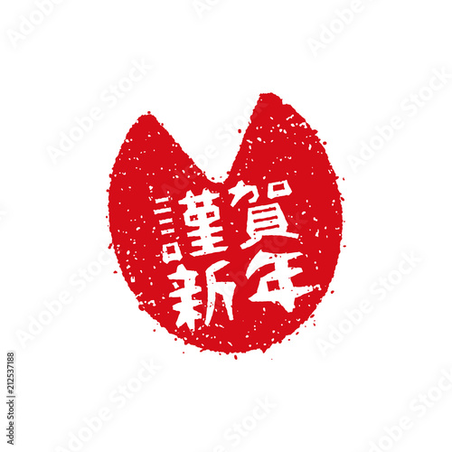 年賀状スタンプ印 19 いのしし亥足跡 謹賀新年 平成31年 Stock Vector Adobe Stock 年賀状スタンプ印 19 いのしし亥足跡 謹賀新年 平成31年 Stock Vector Adobe Stock