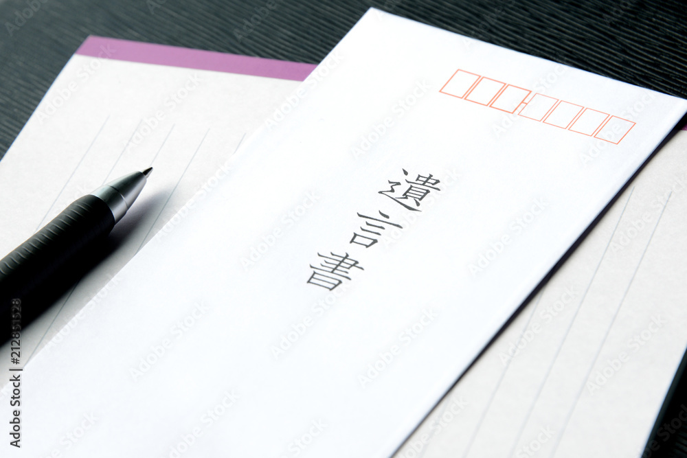 遺言書 遺言書