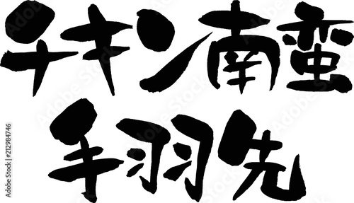 チキン南蛮,手羽先