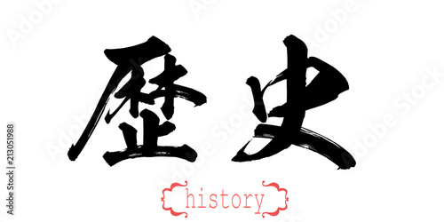 Calligraphy word of history