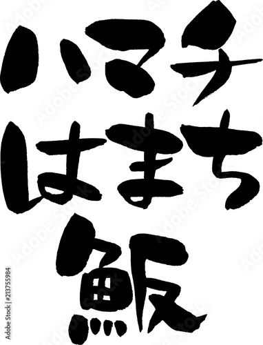 ハマチ,はまち,魬