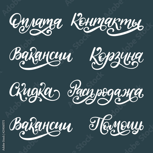 Handwritten phrases Hello  Basket  Sale etc. Translation from Russian. Vector Cyrillic calligraphy on black background.