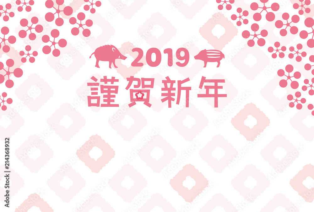 2019年亥年　和柄とイノシシの年賀状テンプレート