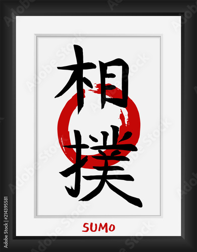 Sumo-asian fat wrestling-vector japanese calligraphy symbols on sun background. Japan budo  kanji hieroglyph.Hand drawn ink brush  illustration in photo frame