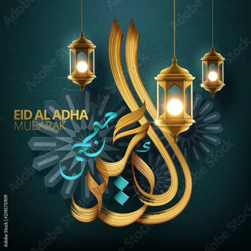 Elegant eid al adha calligraphy