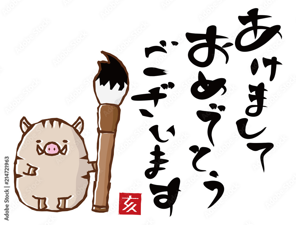 2019年 亥 年賀素材 2019年 亥 年賀素材