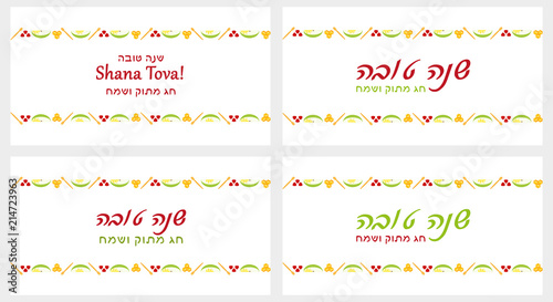 Rosh Hashanah banners, greeting inscription