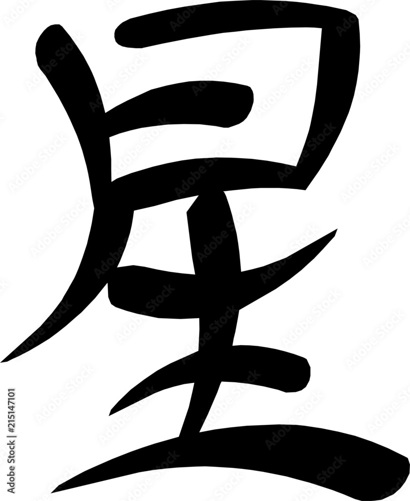 Kanji for 