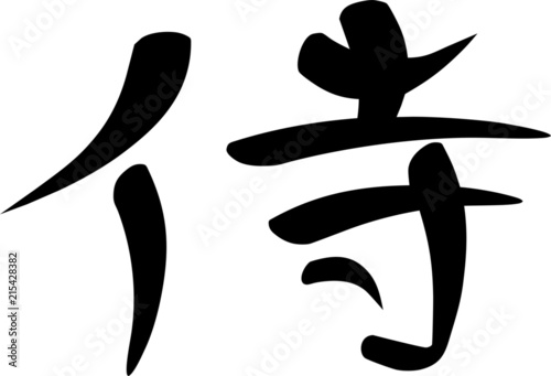 Kanji for Samurai