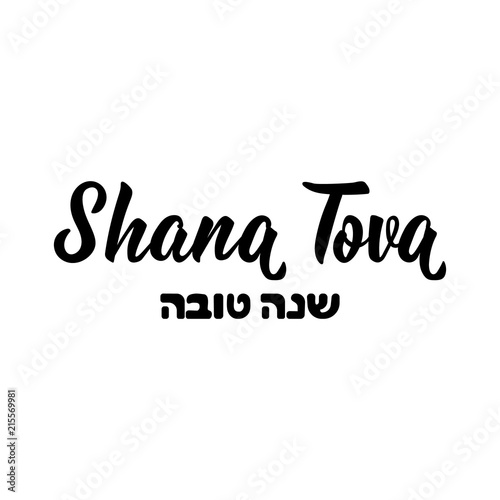 Rosh Hashanah. Jewish New Year. Text on Hebrew - Have a sweet year. Lettering. photo