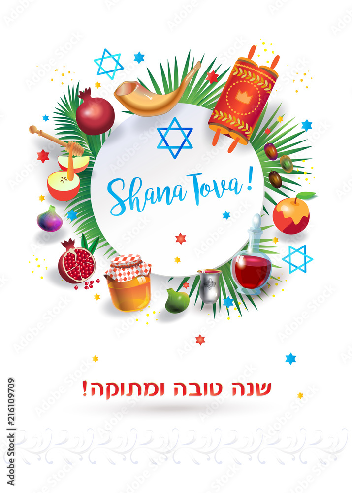 Rosh Hashanah greeting card Happy Jewish New Year Text "Shana Tova