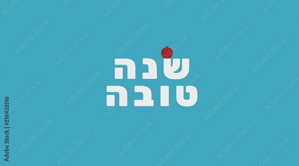 Rosh Hashanah holiday greeting with pomegranate icon and hebrew text Rosh Hashanah holiday greeting with pomegranate icon and hebrew text