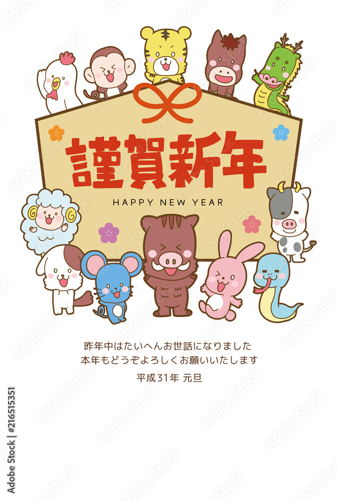イラスト素材 19年かわいい十二支の年賀状はがき素材 絵馬 Stock Vector Adobe Stock