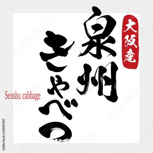                      Senshu cabbage                           