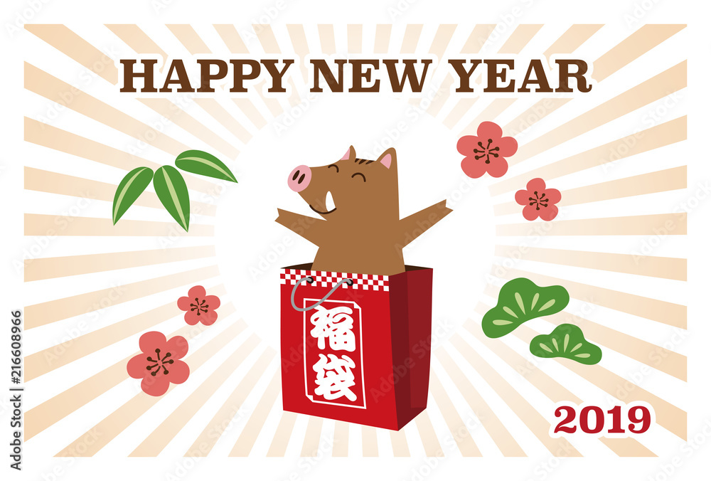 福袋から飛び出すイノシシの年賀状イラスト Stock Vector Adobe Stock