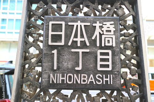 日本橋丁目