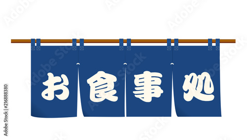 飲食店のれん 紺色 お食事処 暖簾のイラスト ベクターデータ Stock Vector Adobe Stock