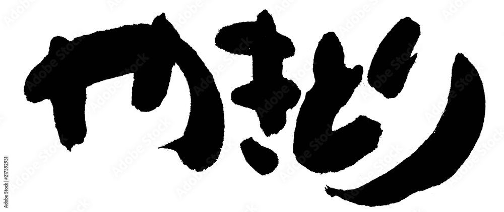 やきとり やきとり