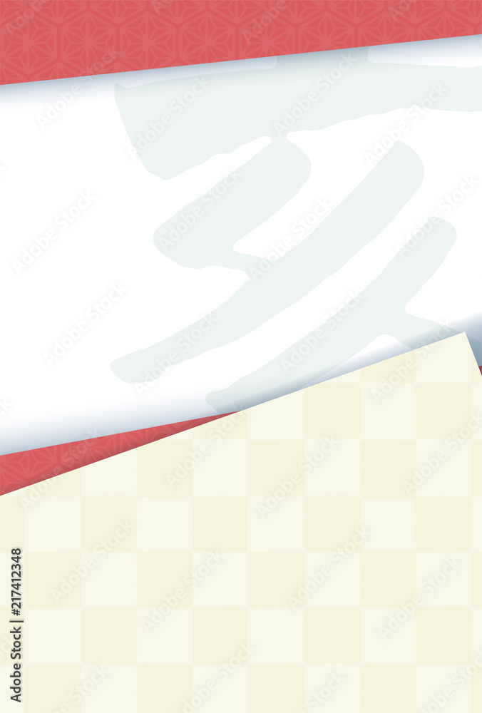 年賀状 テンプレート 縦 19 Stock Illustration Adobe Stock