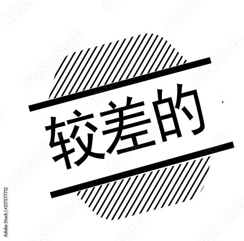 poor black stamp